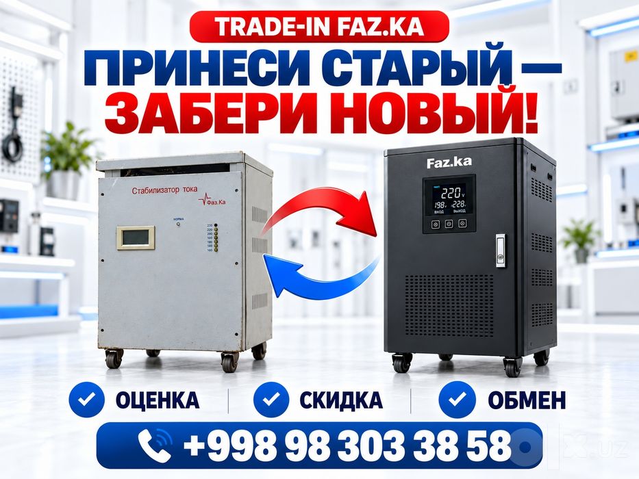 Стабилизатор Фаз.ка на Фаз.ку