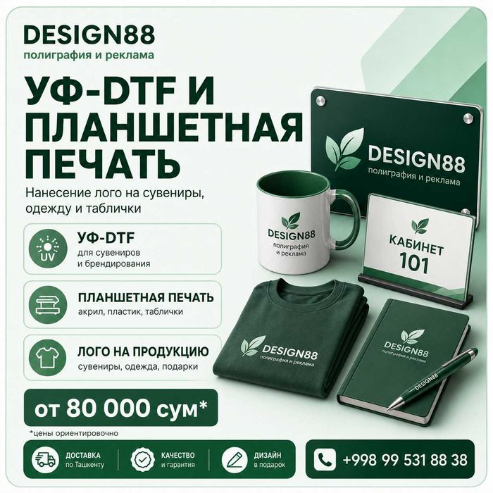 УФ-DTF и планшетная печать — лого на сувениры и таблички