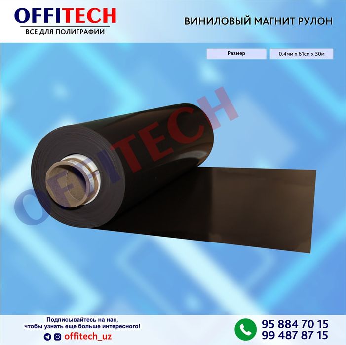 Виниловый магнит рулон