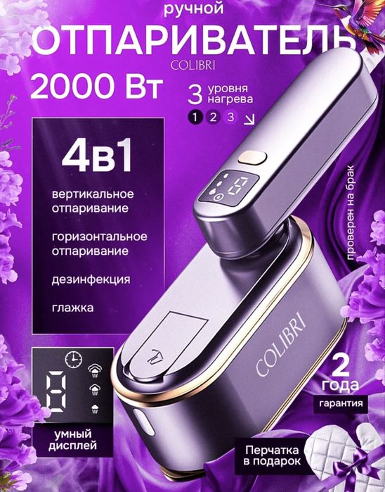 Продам ручной отпариватель 4/1