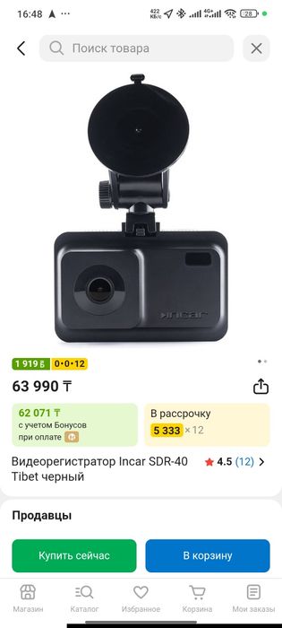 Видеорегистратор  Incar SDR-40
Tibet yepHbli