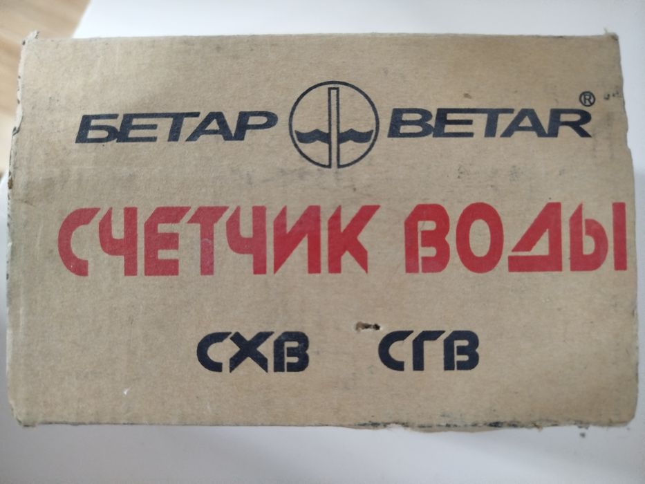 Счетчик водяной, новый