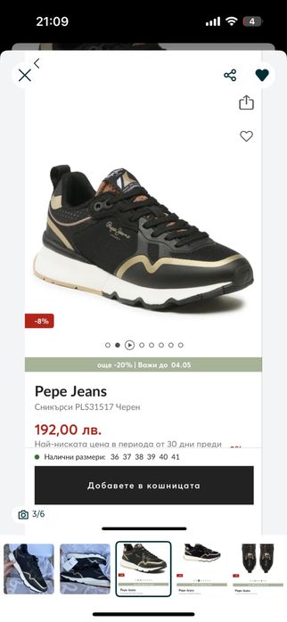 Дамски сникърси Pepe Jeans