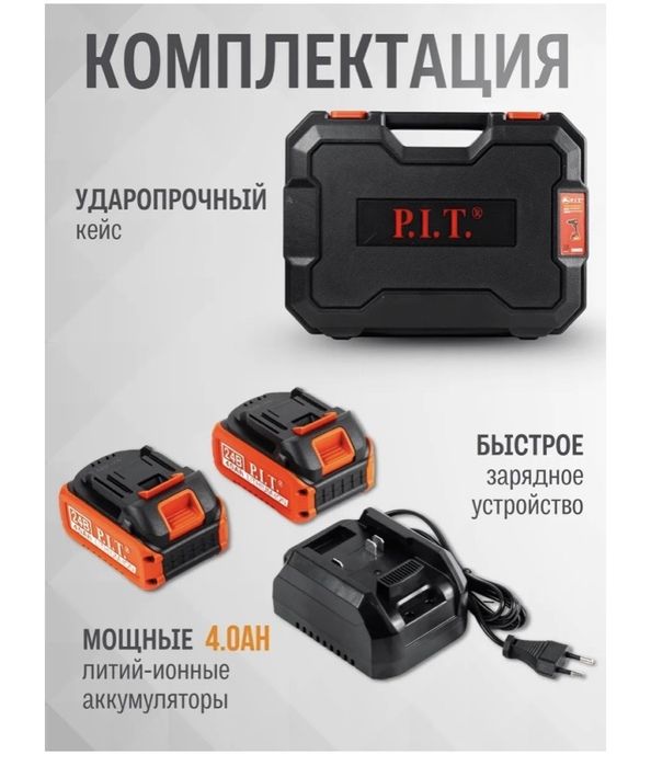 шуруповерт ПИТ, P.I.T, шуруповерты,