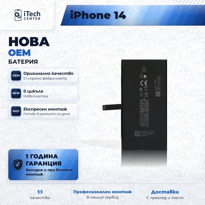 Батерия за iPhone 14 — нова OEM, 1 г. гаранция