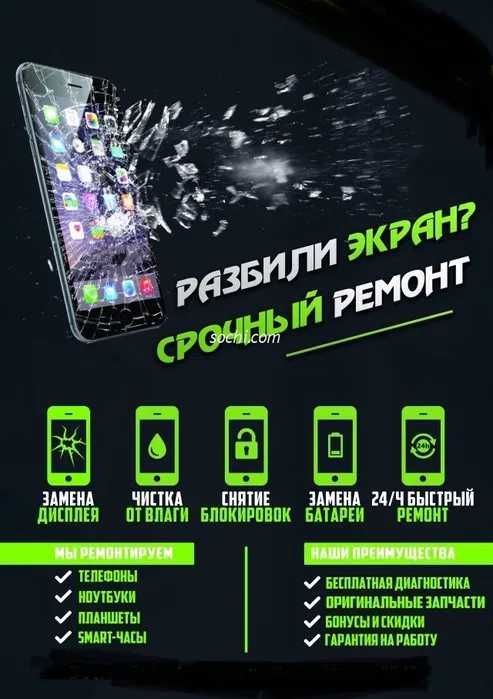 Ремонт телефонов(iphone,samsung,huawei,т.д.)