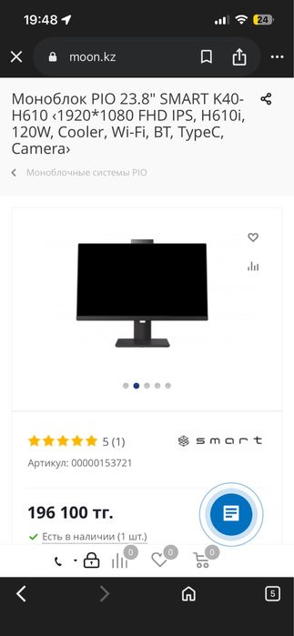 Компютер Моноблко смарт.