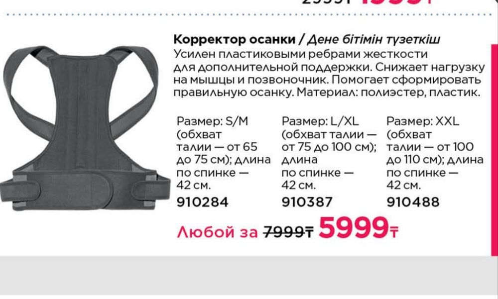 Корсет для осанки