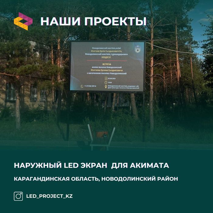 Бегущие строки и Лэд экраны