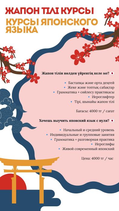 Курсы японского языка