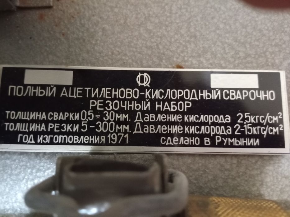 Полный набор для сварки и резки
