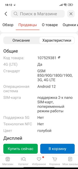 Продам телефон !