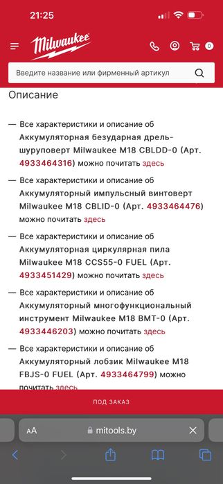 Milwaukee Nabor instrumentov