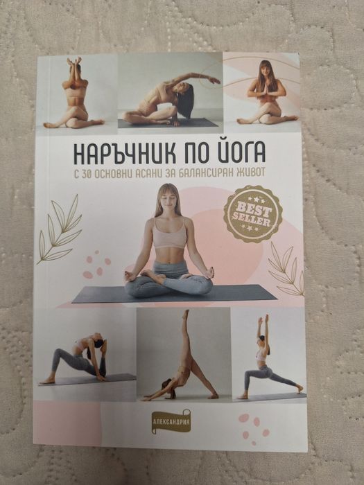 Йога карти + подарък книга - Наръчник по йога