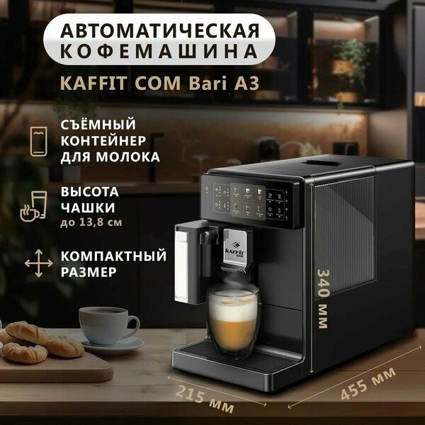 Кофемашина KAFFIT COM Bari A3 Black