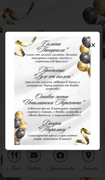 Дигитални покани за всеки повод