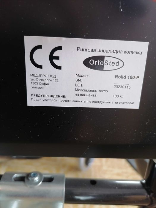 Нова инвалидна количка