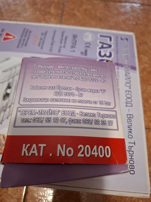 НОВ Газов котлон Янтра -1 с капак  и редуцир вентил за нея /нов/