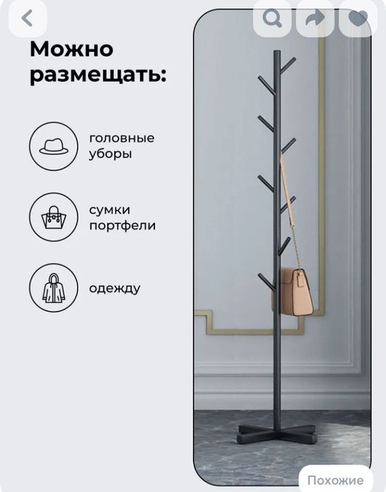 Вешалка напольная