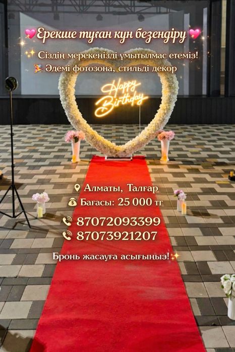 Оформление с днём рождение и предложения