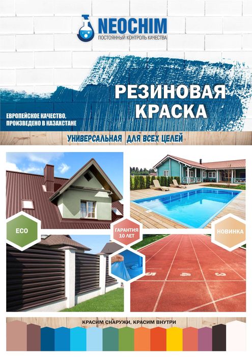 краска для шифера