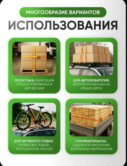 Стяжные ремни для груза