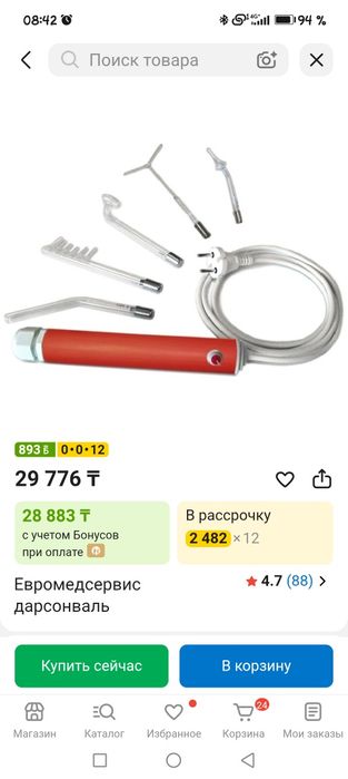 Продам дарсенваль.