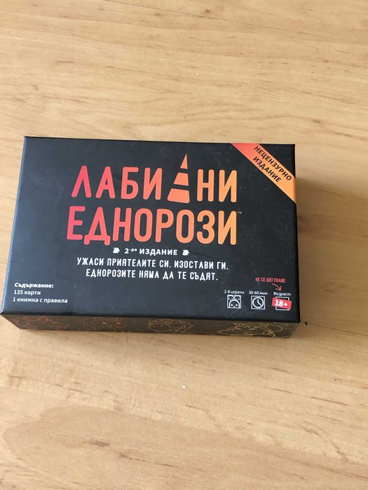 Игра с карти "Лабилни еднорози"