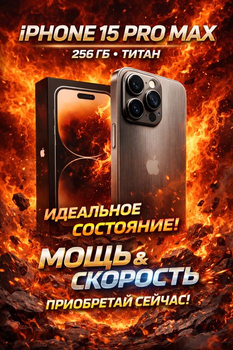 Продам или обменяю iphone 15 pro max