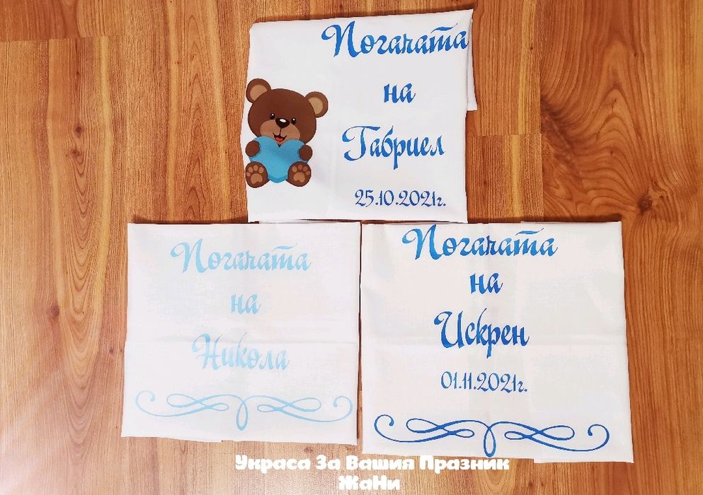 Месал за разчупване на питката с името на детето за бебешка погача