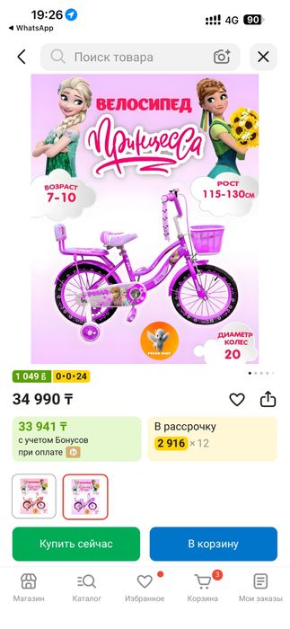 Велосипед для девочек