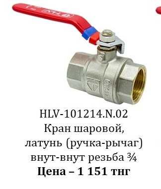 Кран шаровый латунный распродажа