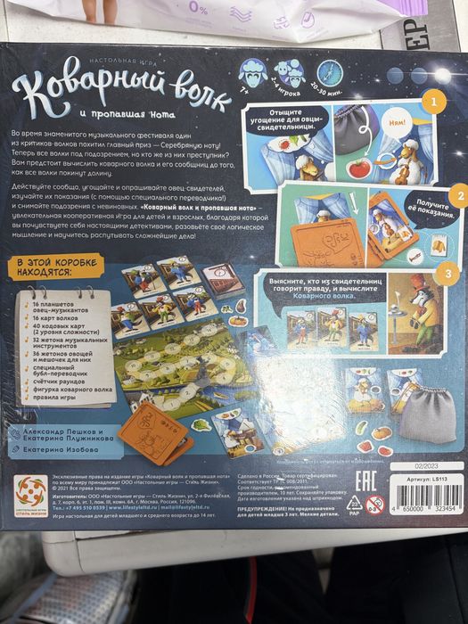 Настольная игра «Коварный волк»