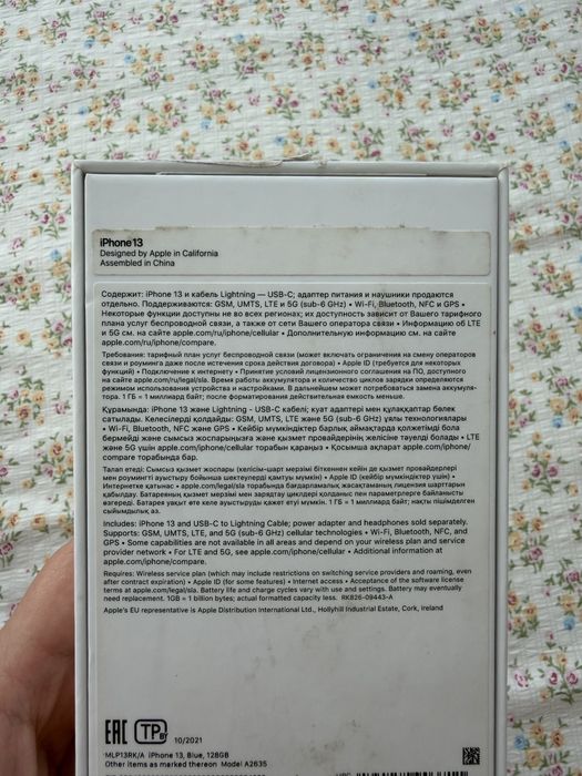 Айфон 13 сатамын