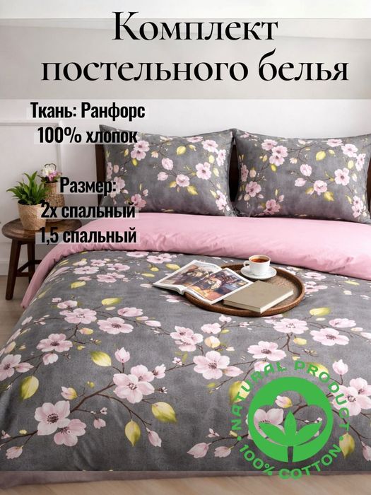 Постельное белье из ранфорса без синтетики,1.5,2 спальный комплект