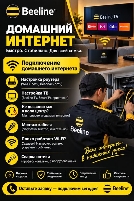 Интернет по Алматы и обл