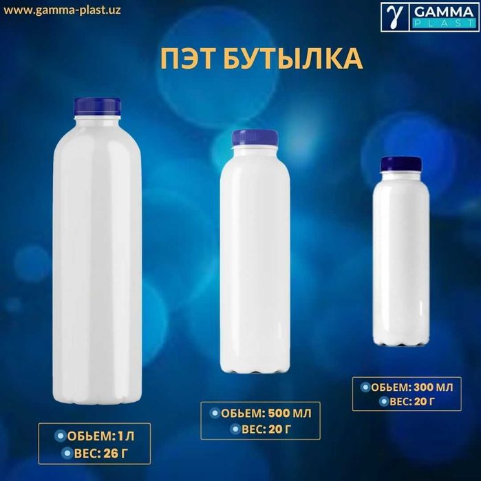 пэт бутылка, баклажка