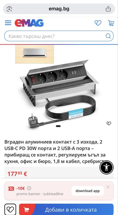 Вграден алуминиев контакт с 3 изхода, 2 USB-C PD 30W порта и 2 USB-A