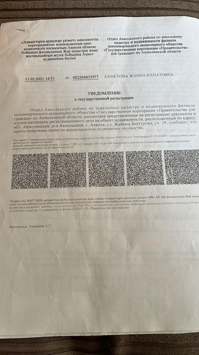 Земельный участок