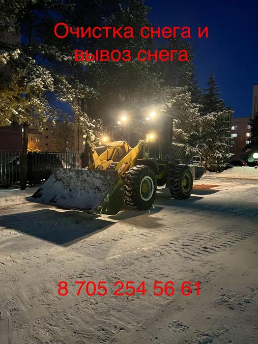Вывоз и Уборка Снега!
