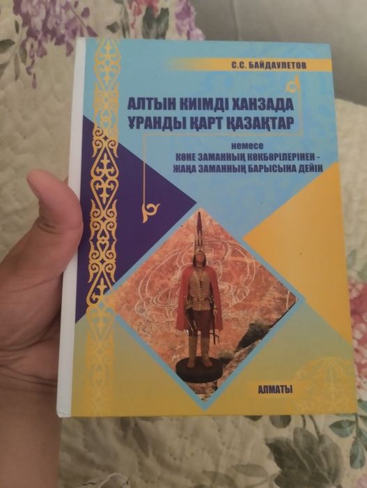 Книга про шежире