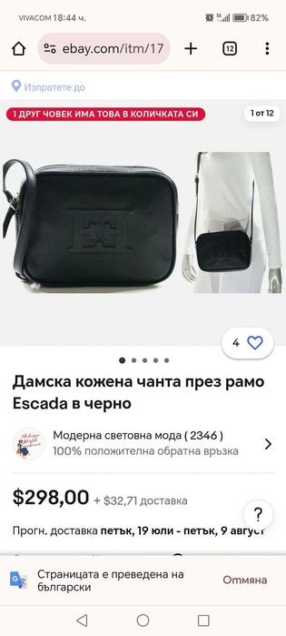 Оригинална чантичка Escada