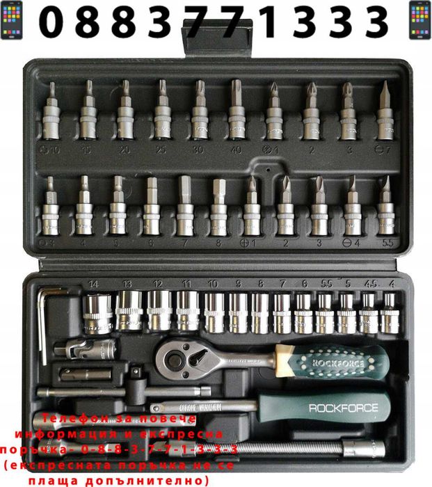 НЕМСКО Гедоре 1/4 Шестостенен к-т 46 Части RockForce + ЛЕД ФЕНЕР