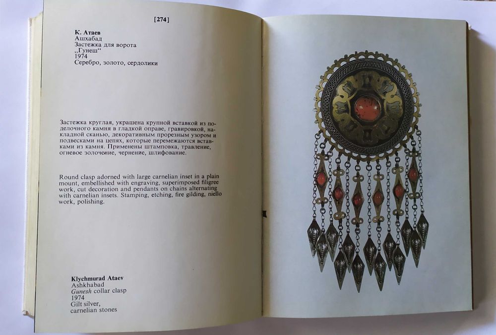 Альбом ''Советские художники ювилиры''