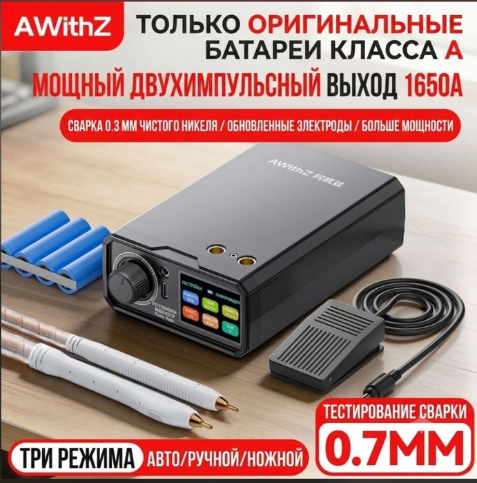 Точечной сварки аккумуляторов AWithZ UK3