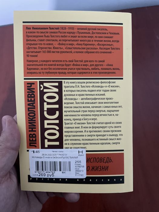 Исповедь. О жизни. Толстой Л.Н.