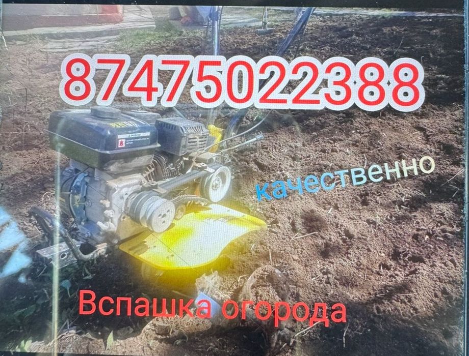 Вспашка огорода!