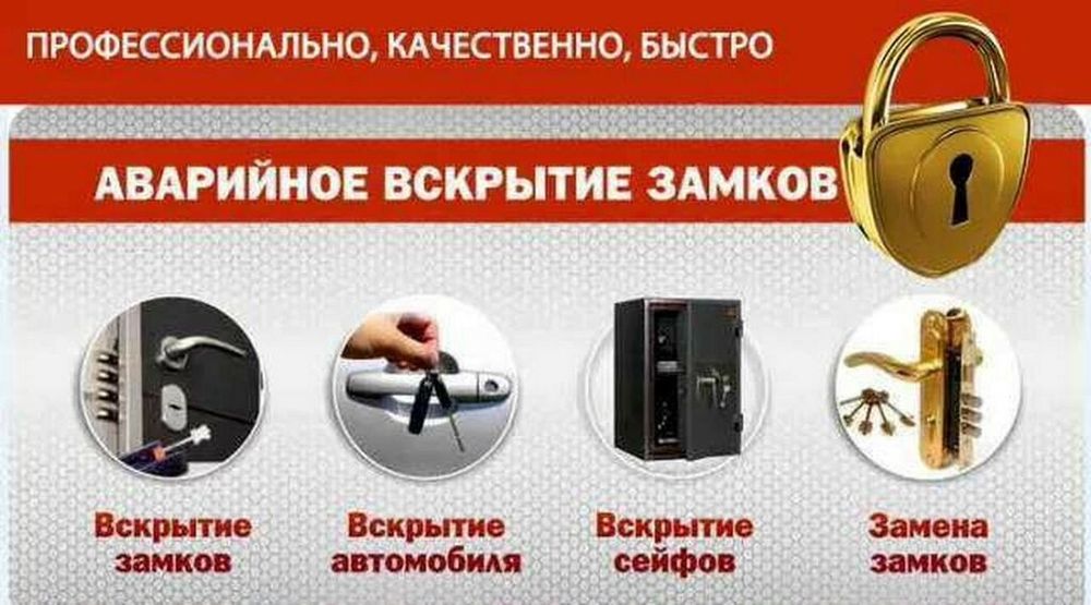 Мастер класс обучение Вскрытие авто квартиры сейфа  Актау Медвежатник