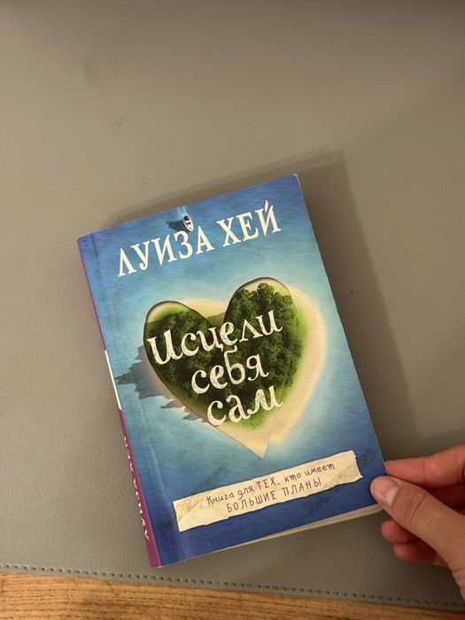 Луиза Хей книги