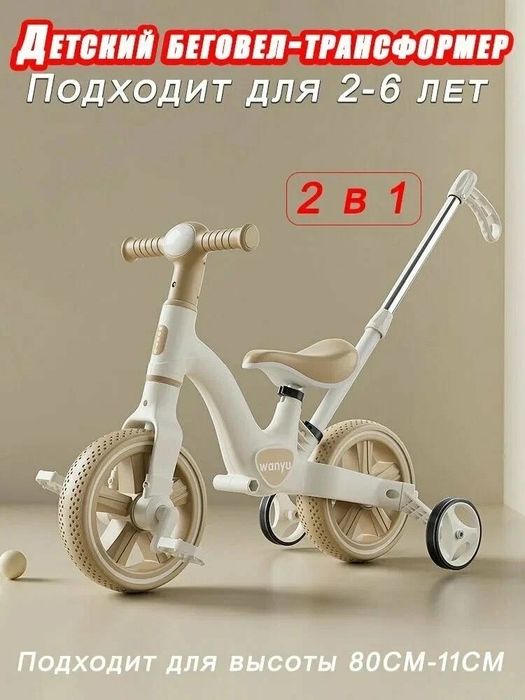 Детский велосипед 2 в 1 (беговел)